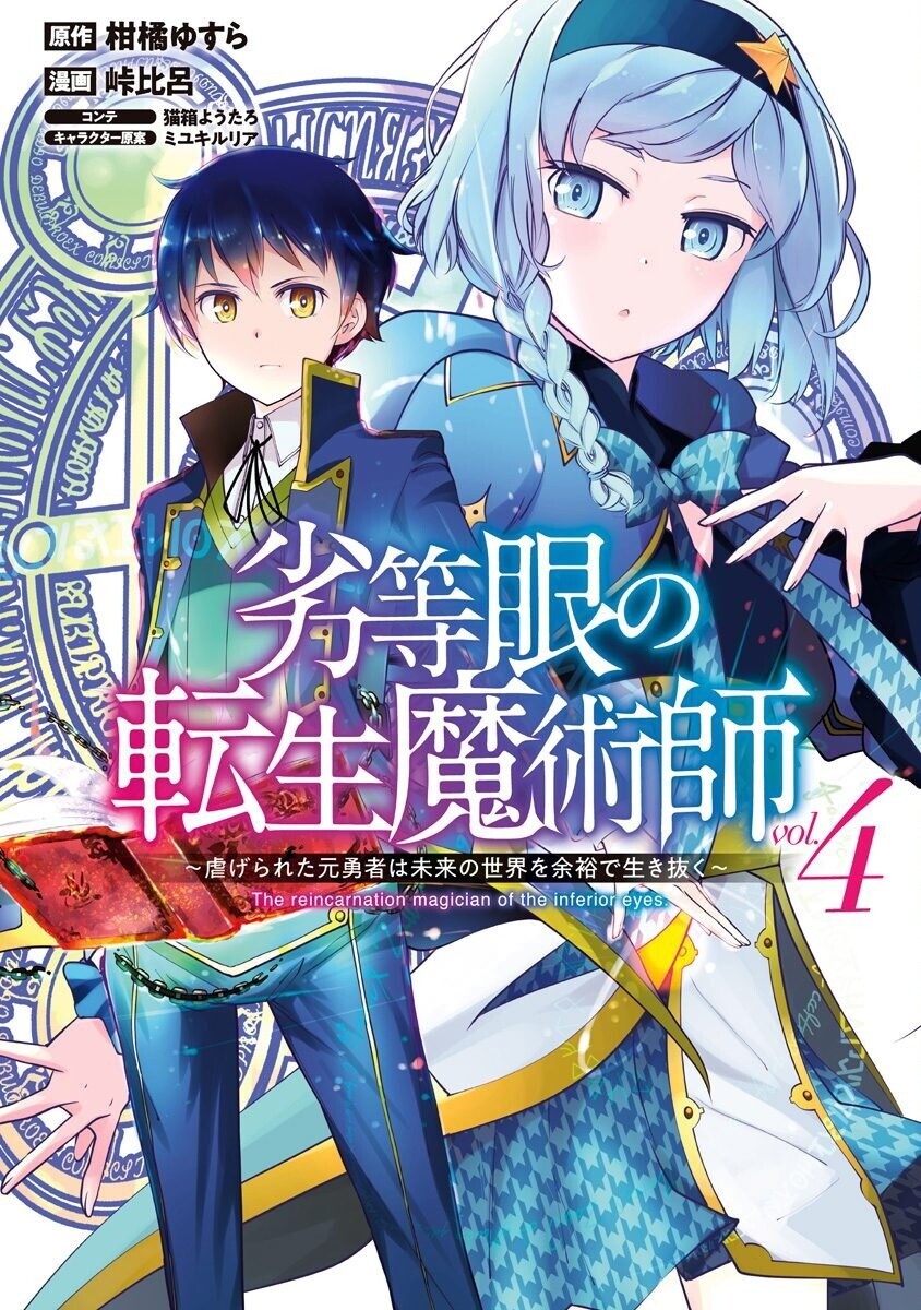 “MRettou Me no Tensei Majutsushi Shiitage Rareta Moto Yuusha wa Mirai no Sekai o Yoyuu de Ikinuku “MRettou Me no Tensei Majutsushi Shiitage Rareta Moto Yuusha wa Mirai no Sekai o Yoyuu de Ikinuku