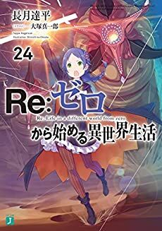 “MRe:Zero kara Hajimeru Isekai Seikatsu “MRe:Zero kara Hajimeru Isekai Seikatsu