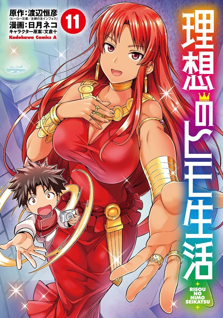 “MRisou no Himo Seikatsu
