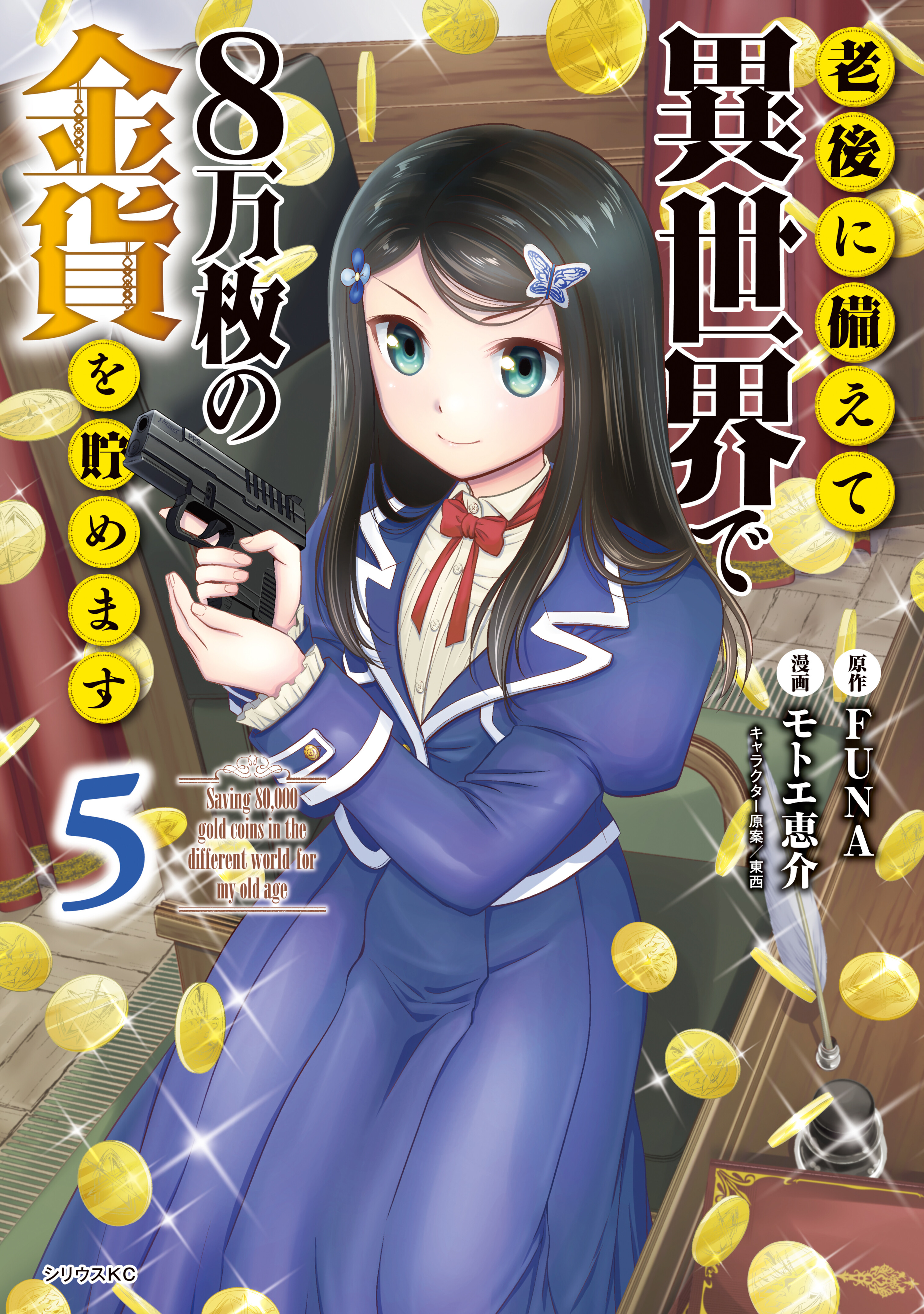 “MRougo ni Sonaete Isekai de 8-manmai no Kinka wo Tamemasu