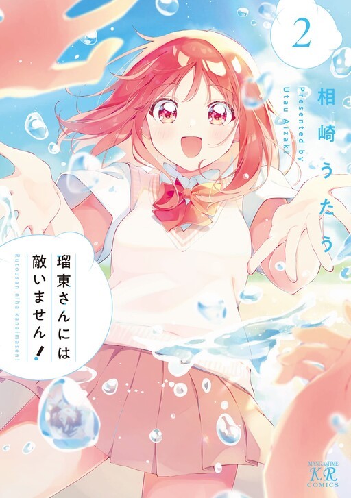 “MRutou-san ni wa Kanaimasen! “MRutou-san ni wa Kanaimasen!