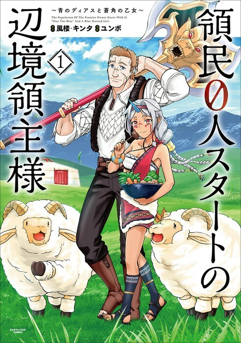 “MRyoumin 0-nin Start no Henkyou Ryoushusama “MRyoumin 0-nin Start no Henkyou Ryoushusama