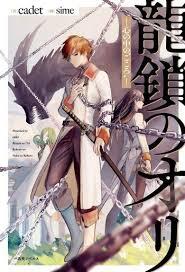 “MRyū Kusari no Orishin no Naka no “Kokoro” “MRyū Kusari no Orishin no Naka no “Kokoro”