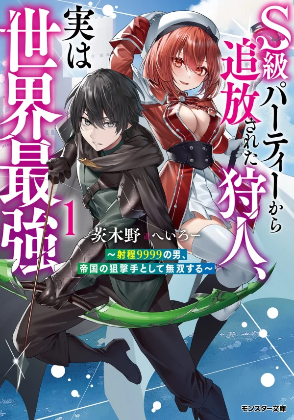 “MS-kyuu Party Kara Tsuihou Sareta Karyuudo, Jitsu wa Sekai Saikyou