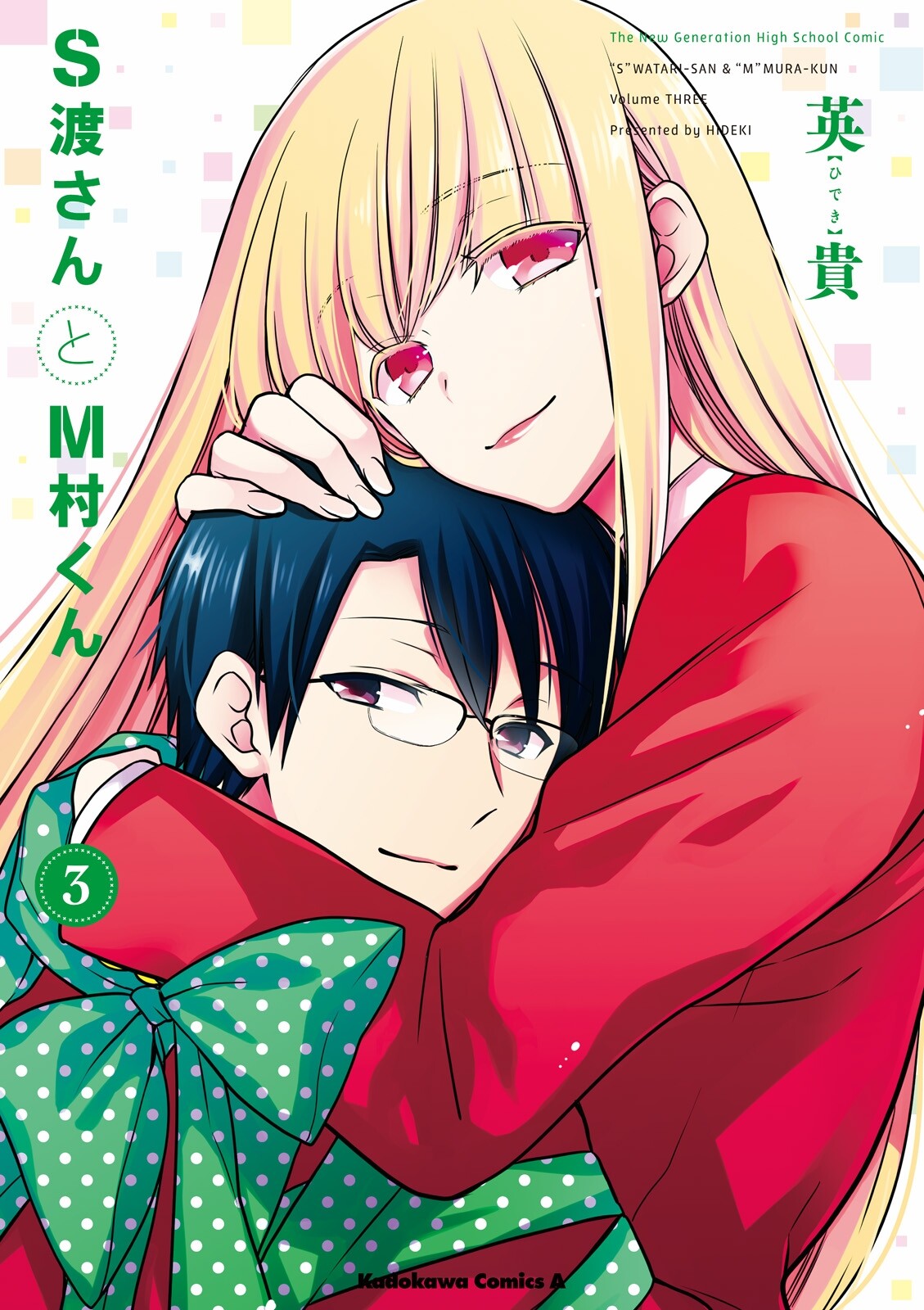 “MS Watari-san to M Mura-kun