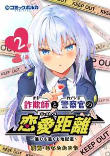 “MSagishi to Keisatsukan no Rennai Kyori “MSagishi to Keisatsukan no Rennai Kyori