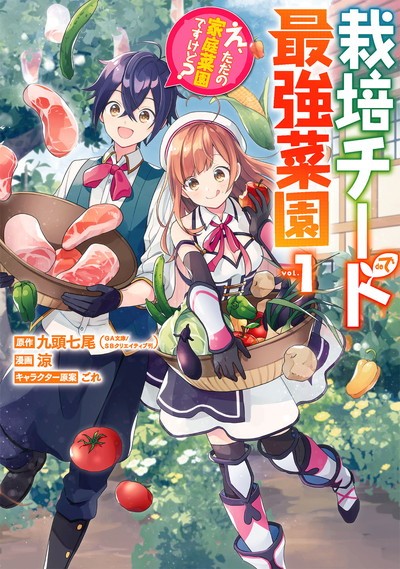 “MSaibai Cheat de Saikyou Saien E, Tada no Katei Saiendesu kedo? “MSaibai Cheat de Saikyou Saien E, Tada no Katei Saiendesu kedo?