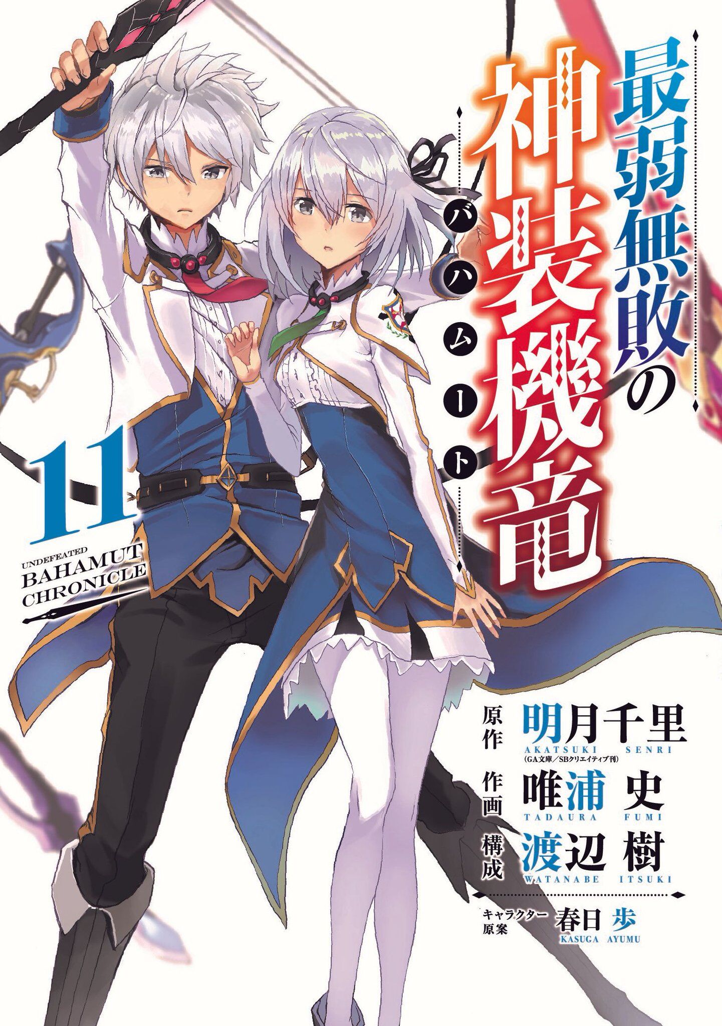 “MSaijaku Muhai no Bahamut “MSaijaku Muhai no Bahamut