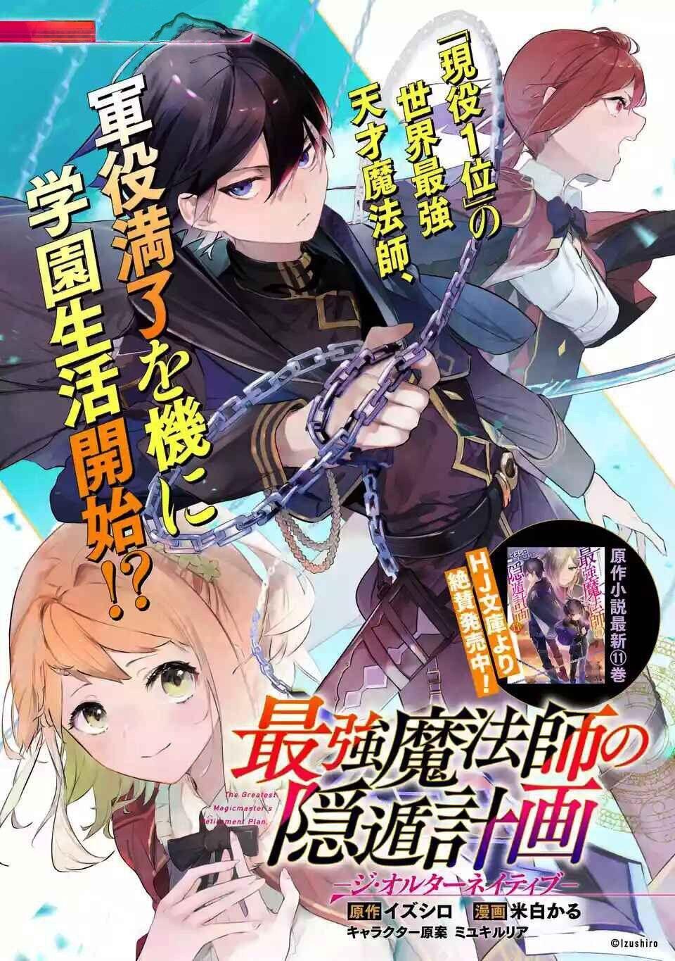 “MSaikyou Mahoushi no Inton Keikaku: The Alternative “MSaikyou Mahoushi no Inton Keikaku: The Alternative