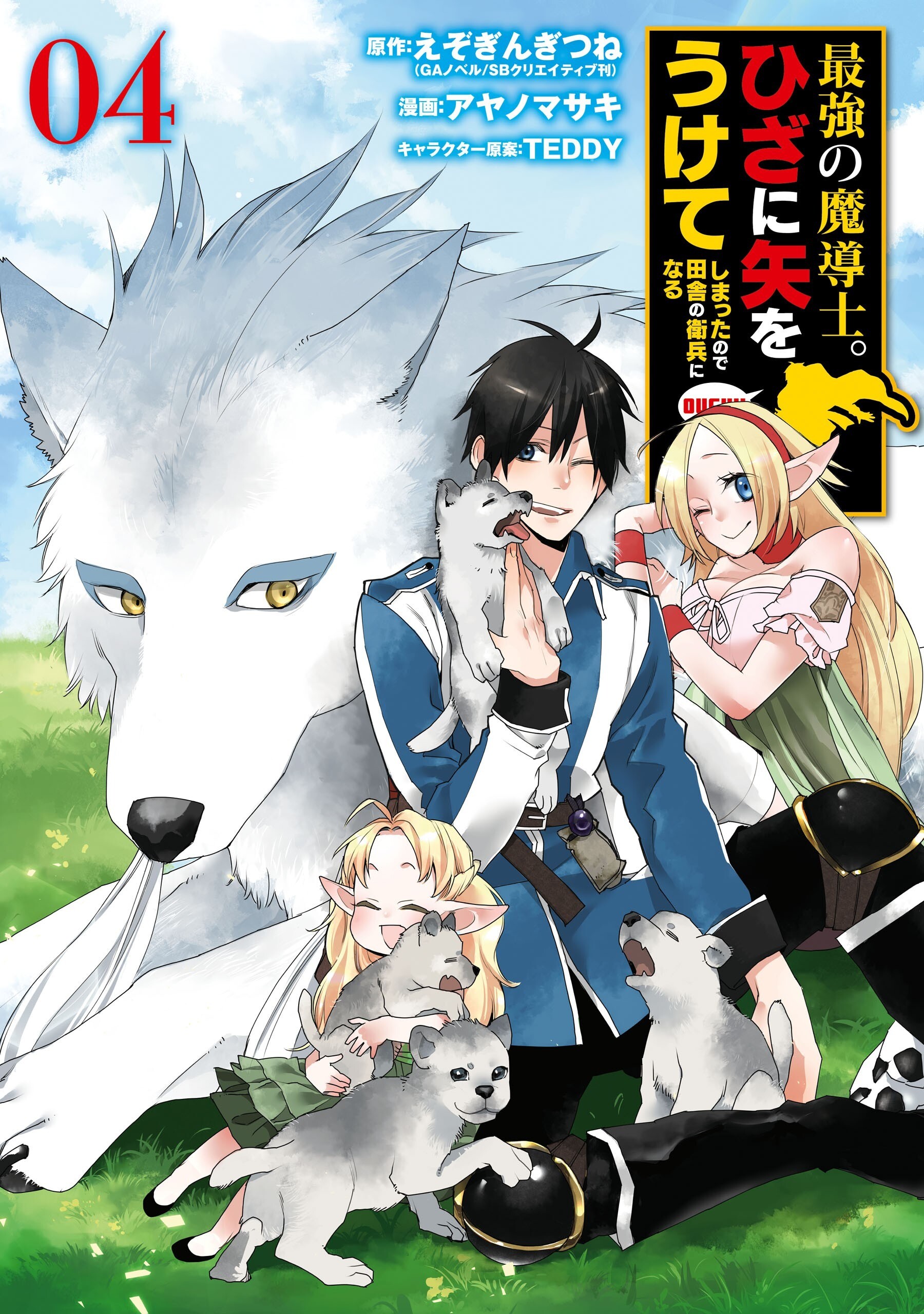 “MSaikyou no Madoshi. Hisa ni Ya wo Ukete Shimatta no de Inaka no Eihei ni Naru “MSaikyou no Madoshi. Hisa ni Ya wo Ukete Shimatta no de Inaka no Eihei ni Naru