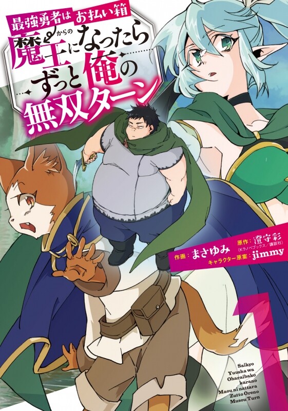 “MSaikyou Yuusha wa Oharai Hako: Maou ni Nattara Zutto Ore no Musou Return “MSaikyou Yuusha wa Oharai Hako: Maou ni Nattara Zutto Ore no Musou Return