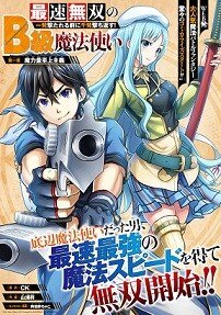“MSaisoku Musou no B-kyuu Mahou Tsukai: Ippatsu Utareru Mae ni Senpatsu Uchikaesu!