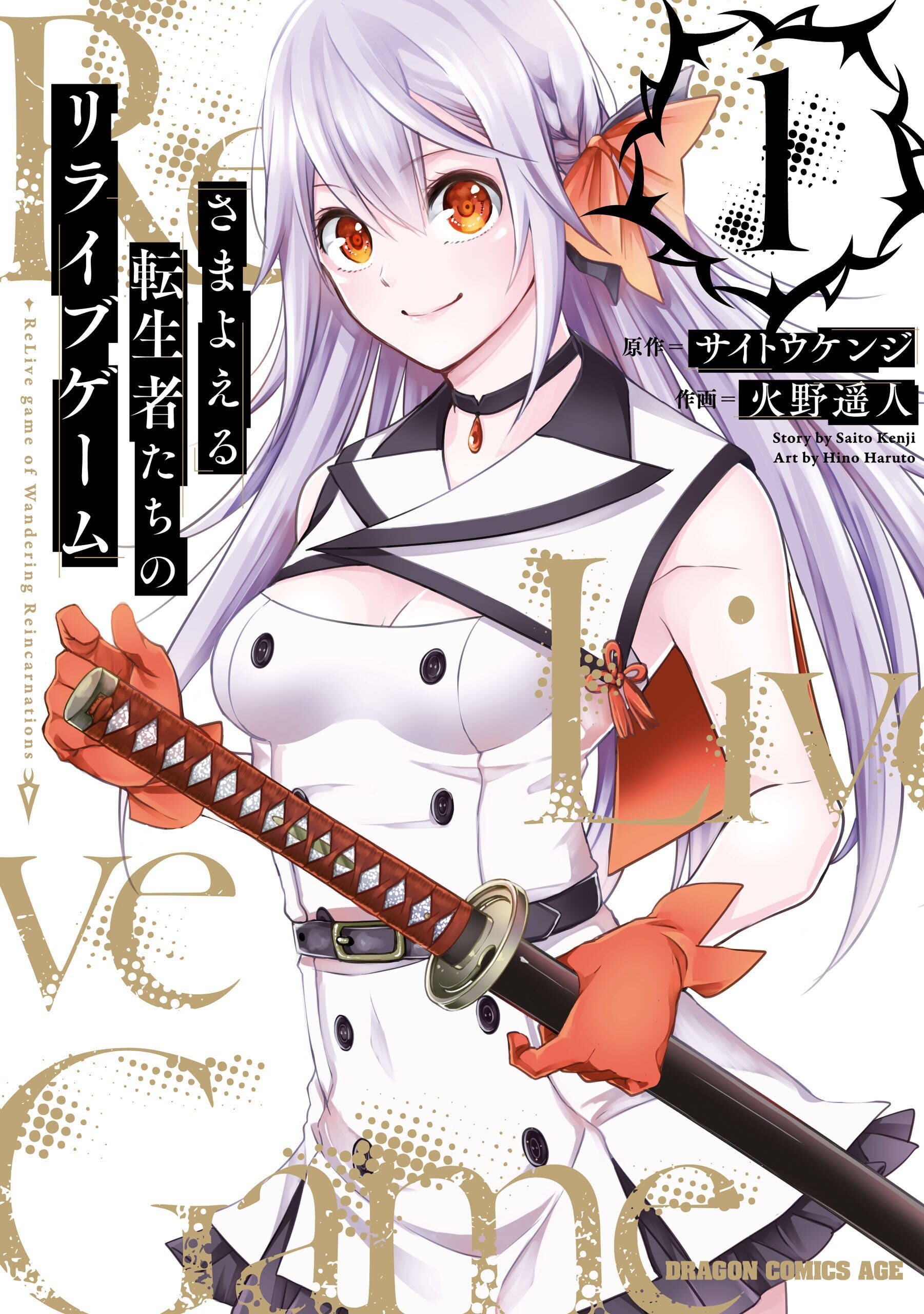 “MSamayoeru Tensei-sha-tachi no Revival Game “MSamayoeru Tensei-sha-tachi no Revival Game