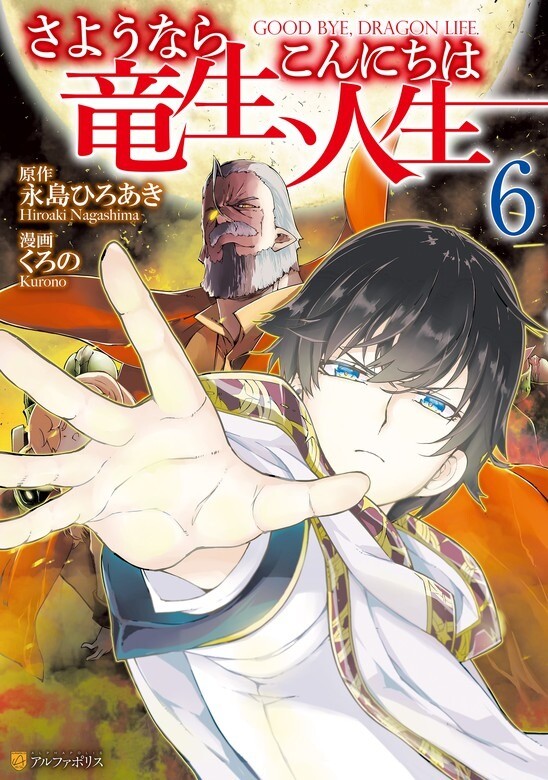 “MSayounara Ryuusei, Konnichiwa Jinsei “MSayounara Ryuusei, Konnichiwa Jinsei