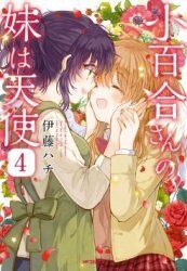 “MSayuri-san no Imouto wa Tenshi