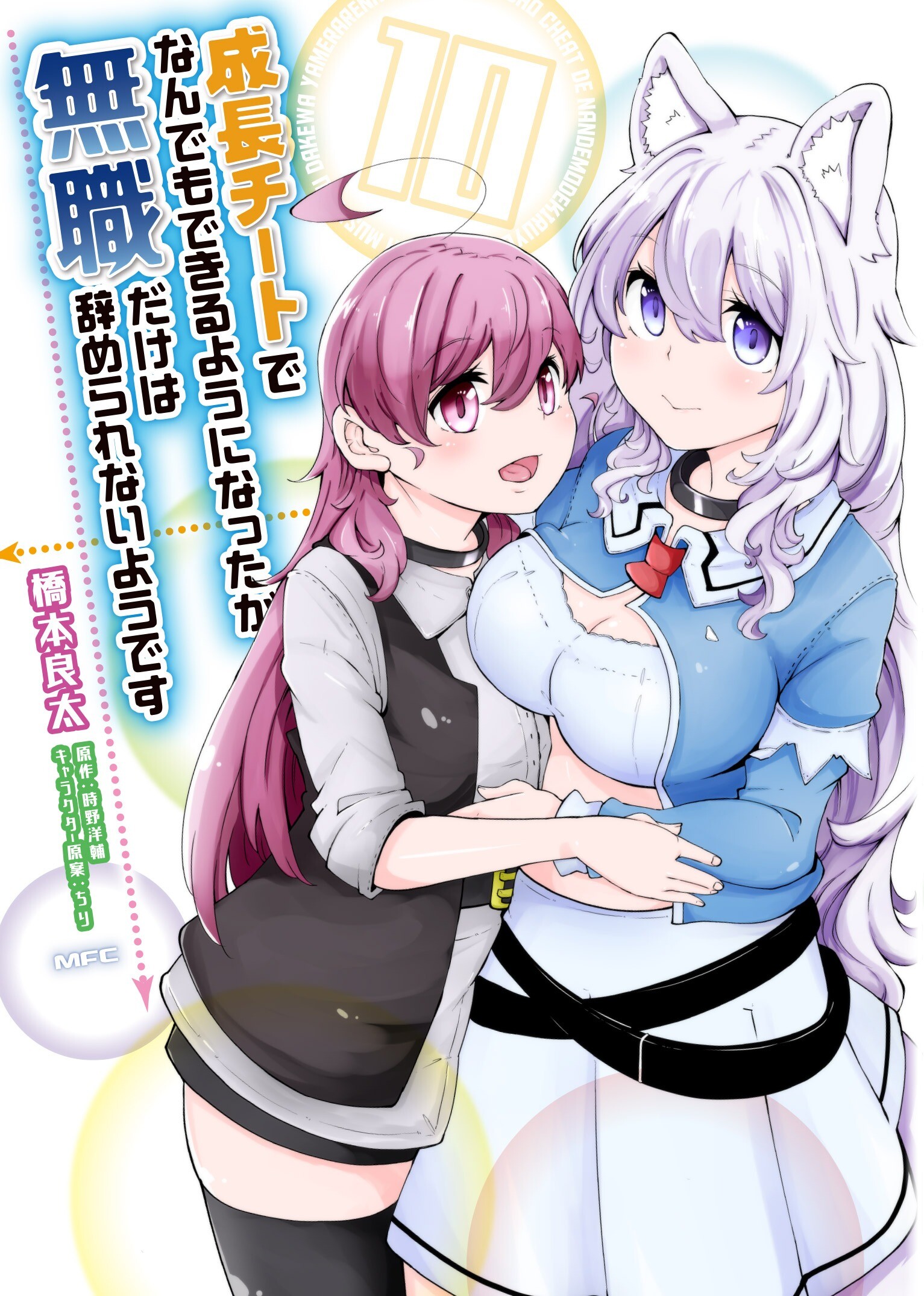 “MSeichou Cheat de Nandemo Dekiru you ni Natta ga, Mushoku dake wa Yamerarenai you desu “MSeichou Cheat de Nandemo Dekiru you ni Natta ga, Mushoku dake wa Yamerarenai you desu