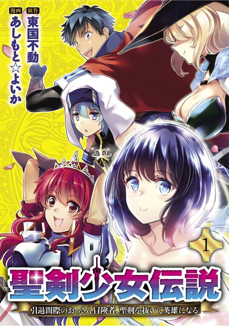 “MSeiken Shoujo Densetsu Intai Magiwa no Ossan Boukensha, Seiken wo Nuite Eiyuu ni Naru “MSeiken Shoujo Densetsu Intai Magiwa no Ossan Boukensha, Seiken wo Nuite Eiyuu ni Naru