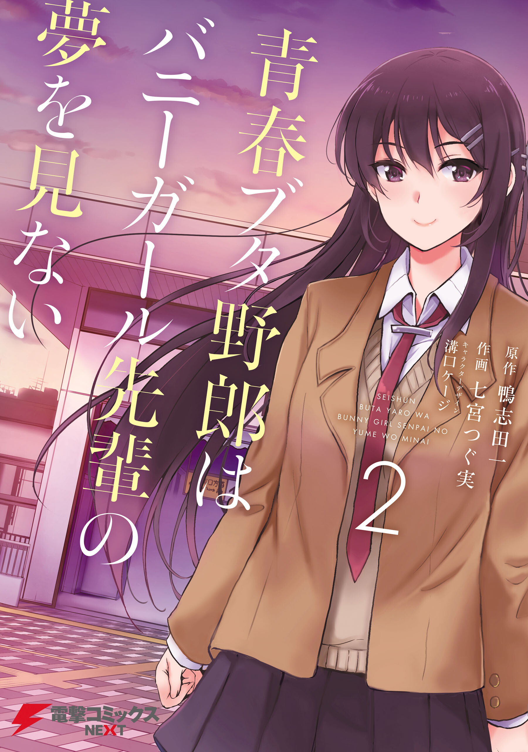 “MSeishun Buta Yarou wa Bunny Girl Senpai no Yume o Minai