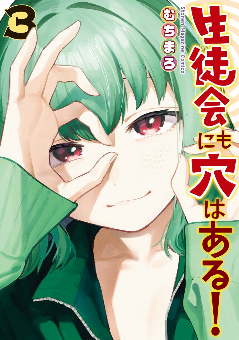 “MSeitokai ni mo Ana wa Aru!