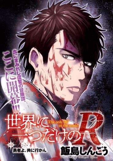“MSekai ni Hitotsu dake no R “MSekai ni Hitotsu dake no R