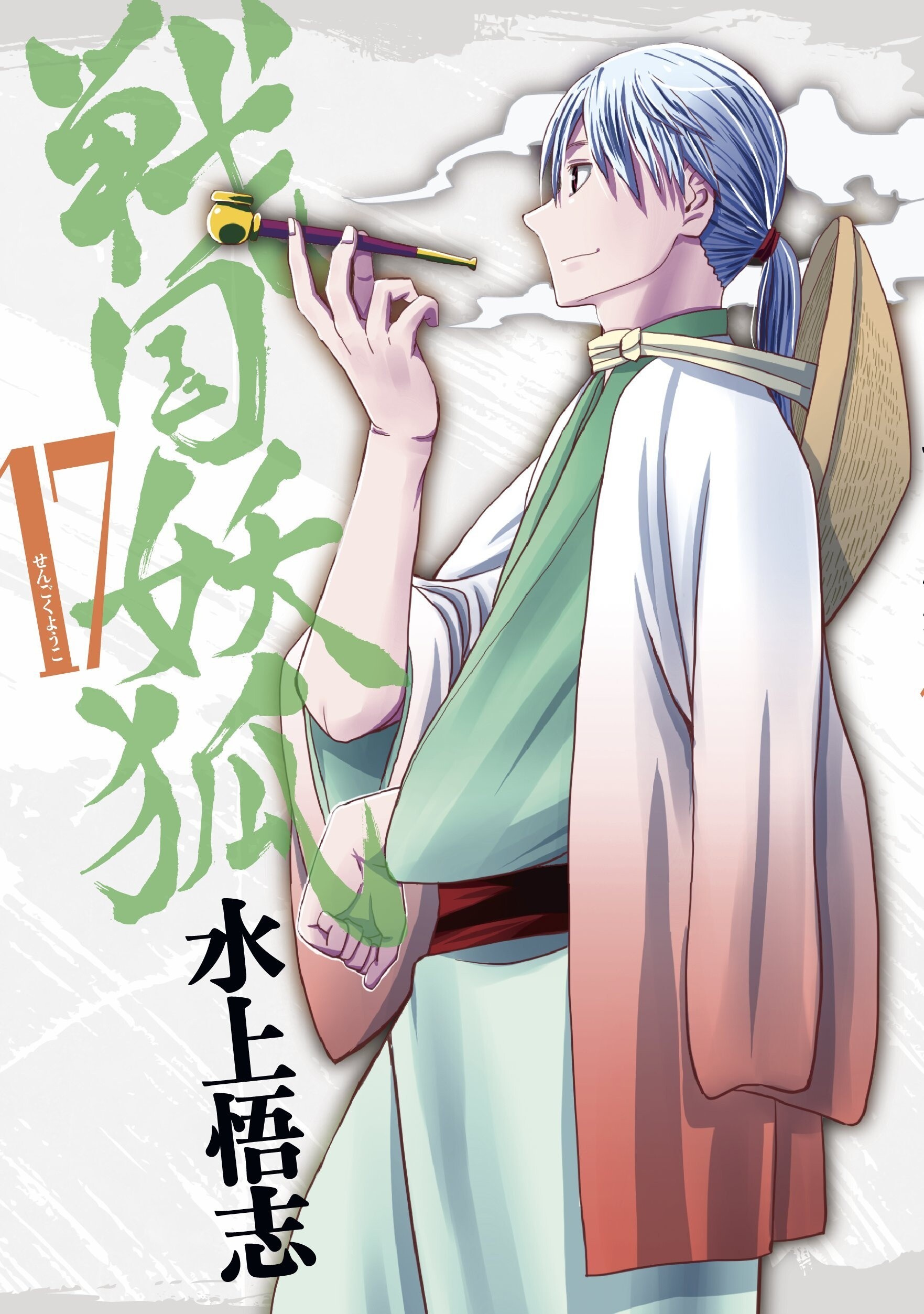 “MSengoku Youko “MSengoku Youko