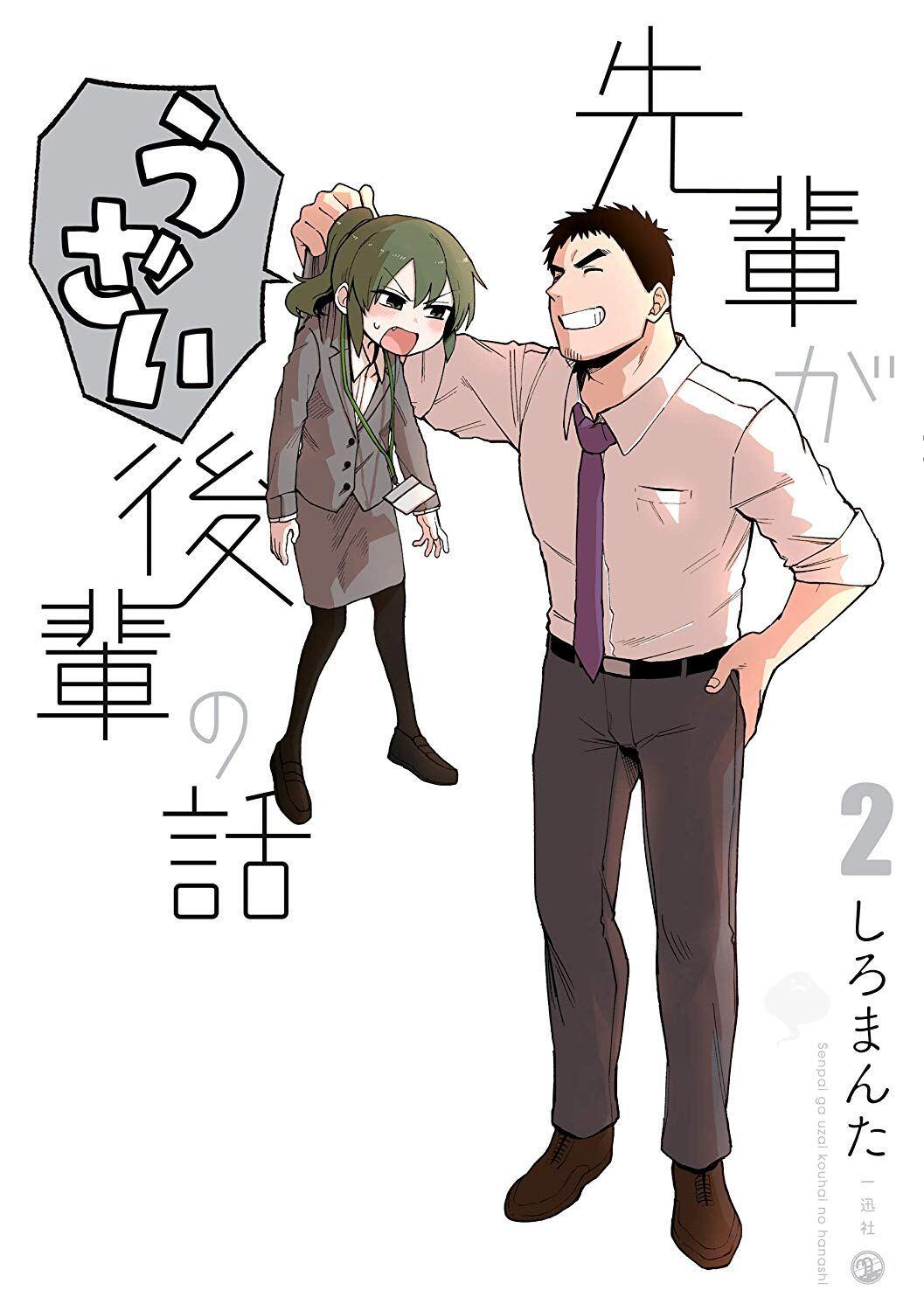 “MSenpai ga Uzai Kouhai no Hanashi (Web) “MSenpai ga Uzai Kouhai no Hanashi (Web)