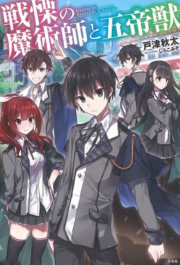 “MSenritsu no Majutsushi to Goteijuu “MSenritsu no Majutsushi to Goteijuu