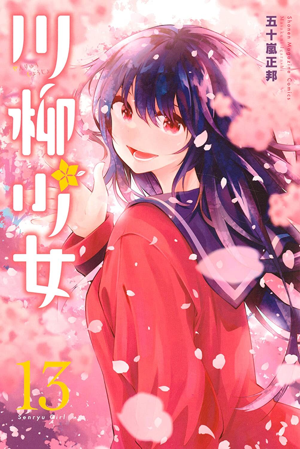 “MSenryuu Shoujo “MSenryuu Shoujo