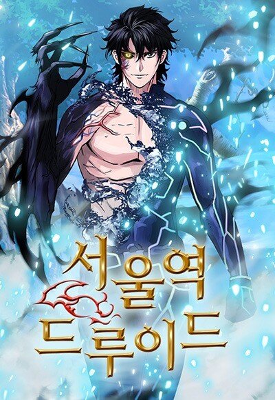 “MSeoul Station Druid “MSeoul Station Druid