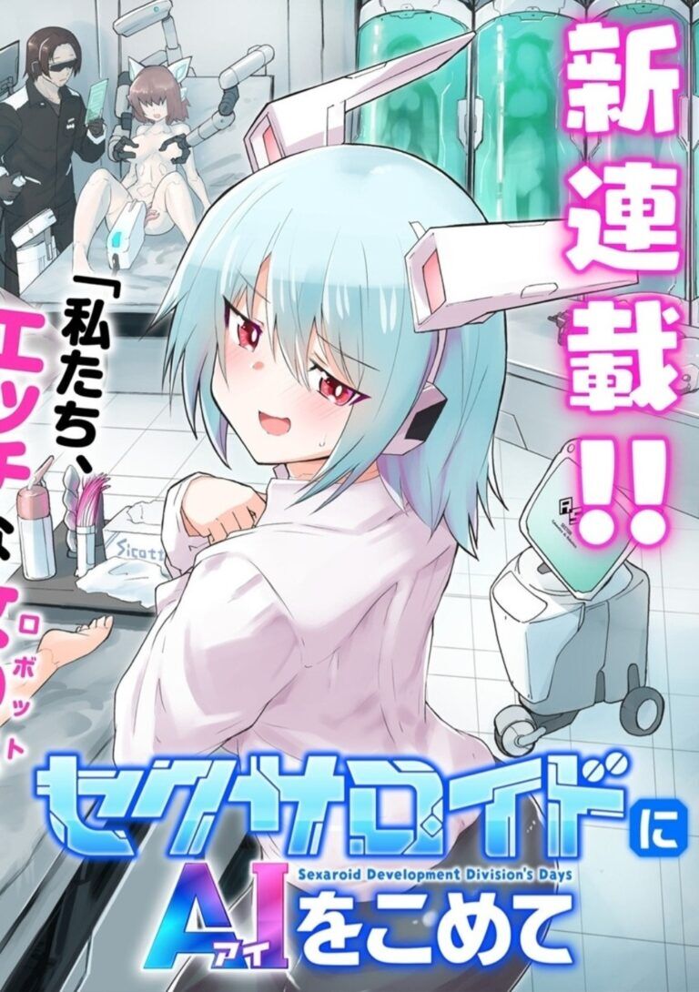 “MSexloid ni AI wo Komete “MSexloid ni AI wo Komete