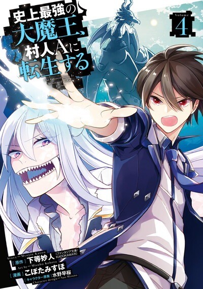 “MShijou Saikyou no Daimaou, Murabito A ni Tensei suru “MShijou Saikyou no Daimaou, Murabito A ni Tensei suru
