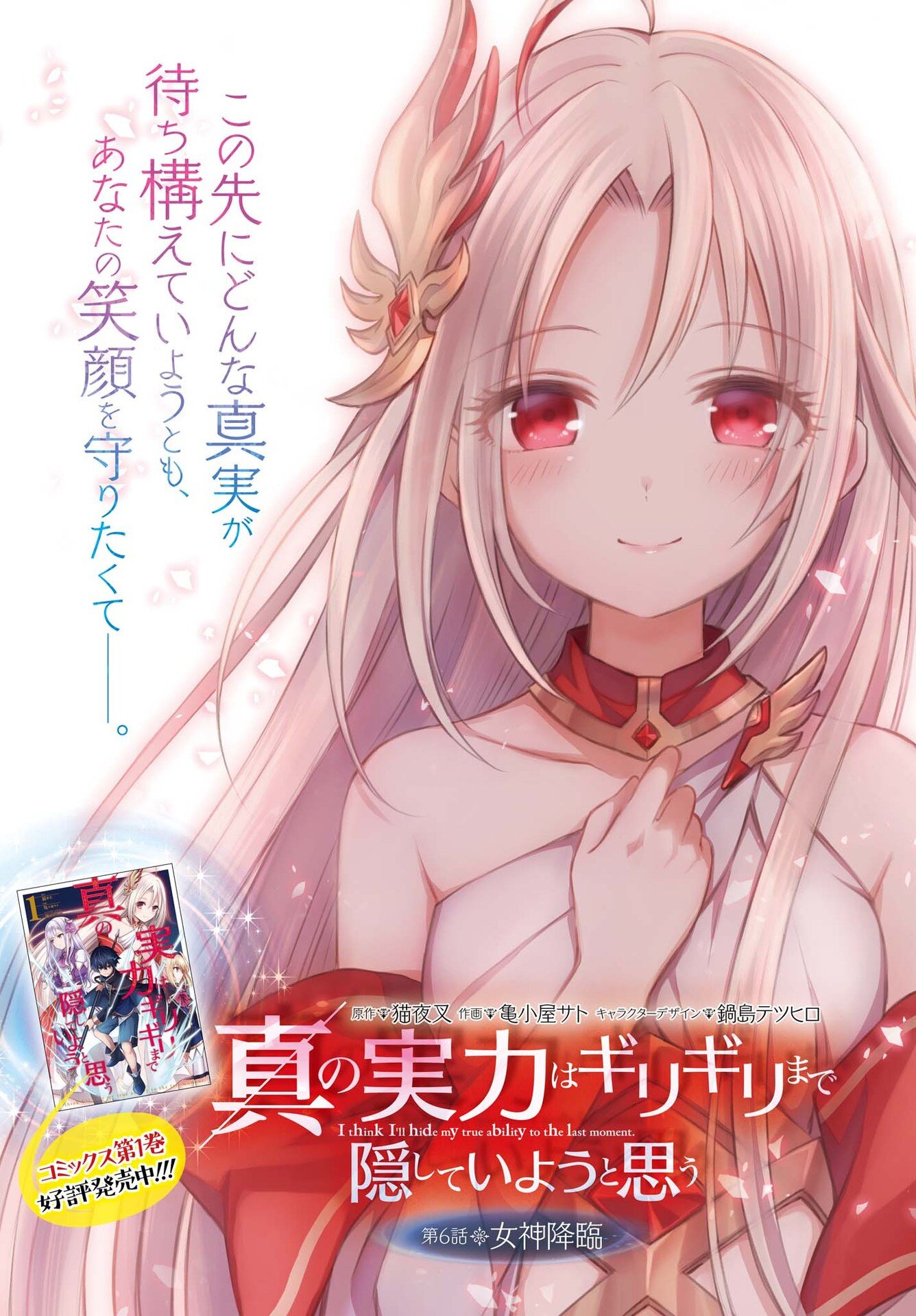 “MShin no Jitsuryoku wa Girigiri made Kakushite Iyou to Omou