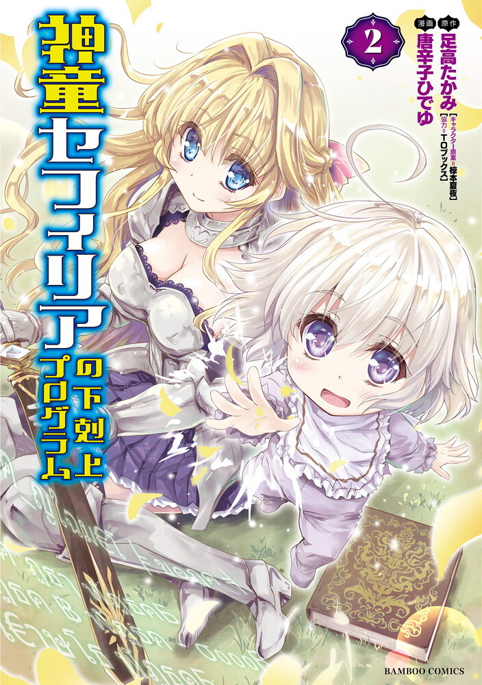 “MShindou Sefiria no Gekokujou Program