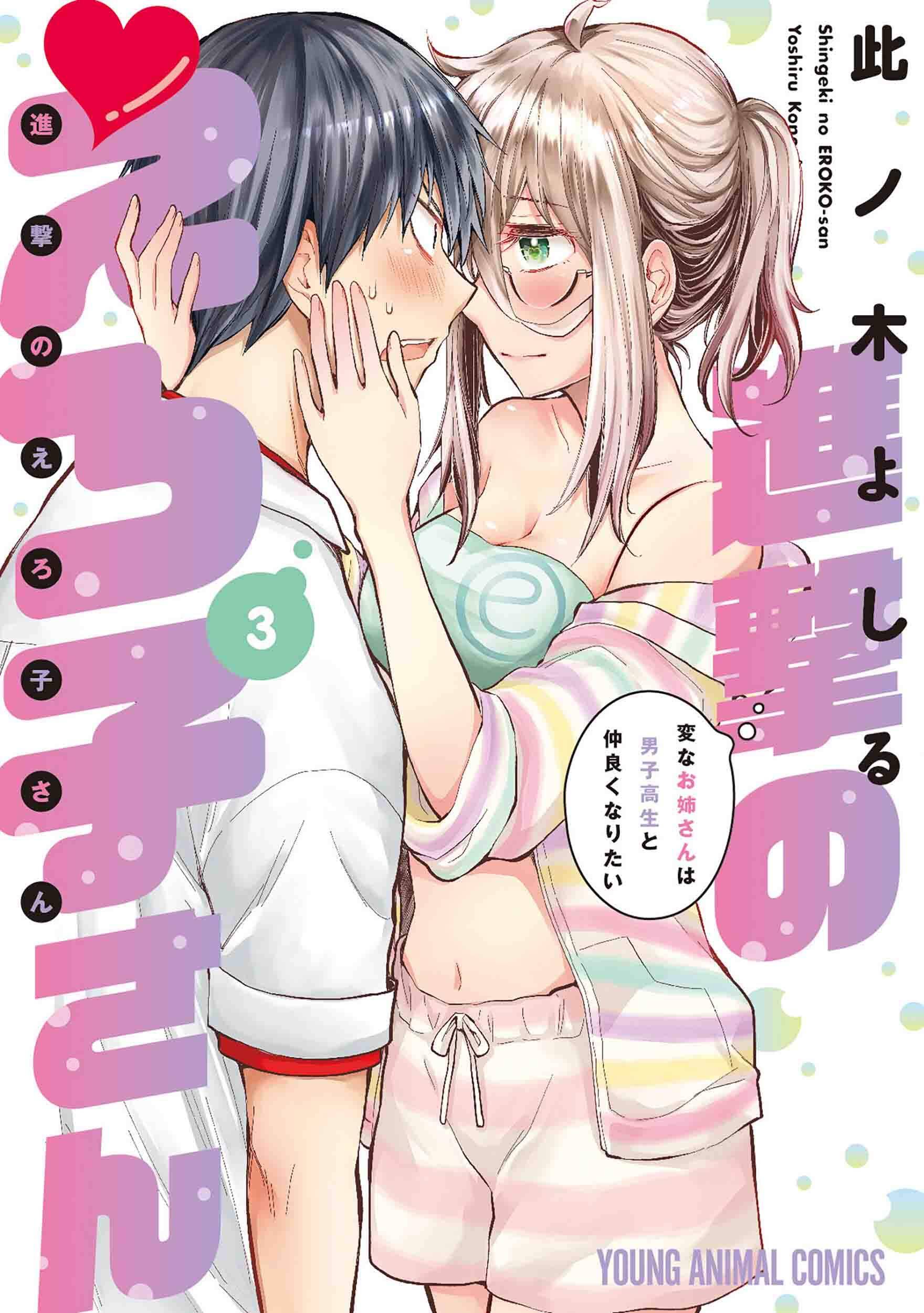 “MShingeki no Eroko-san “MShingeki no Eroko-san