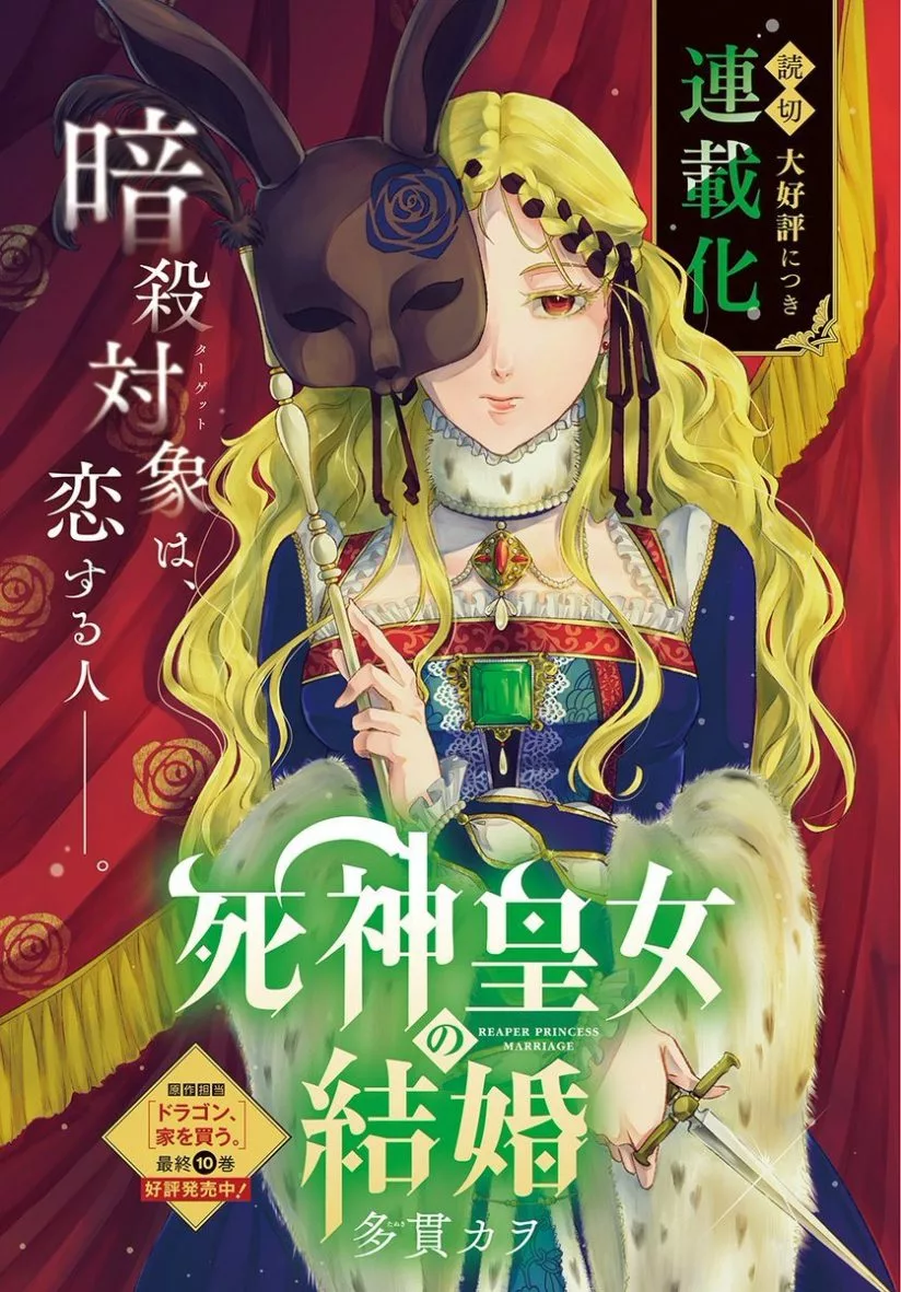 “MShinigami Oujo no Kekkon “MShinigami Oujo no Kekkon
