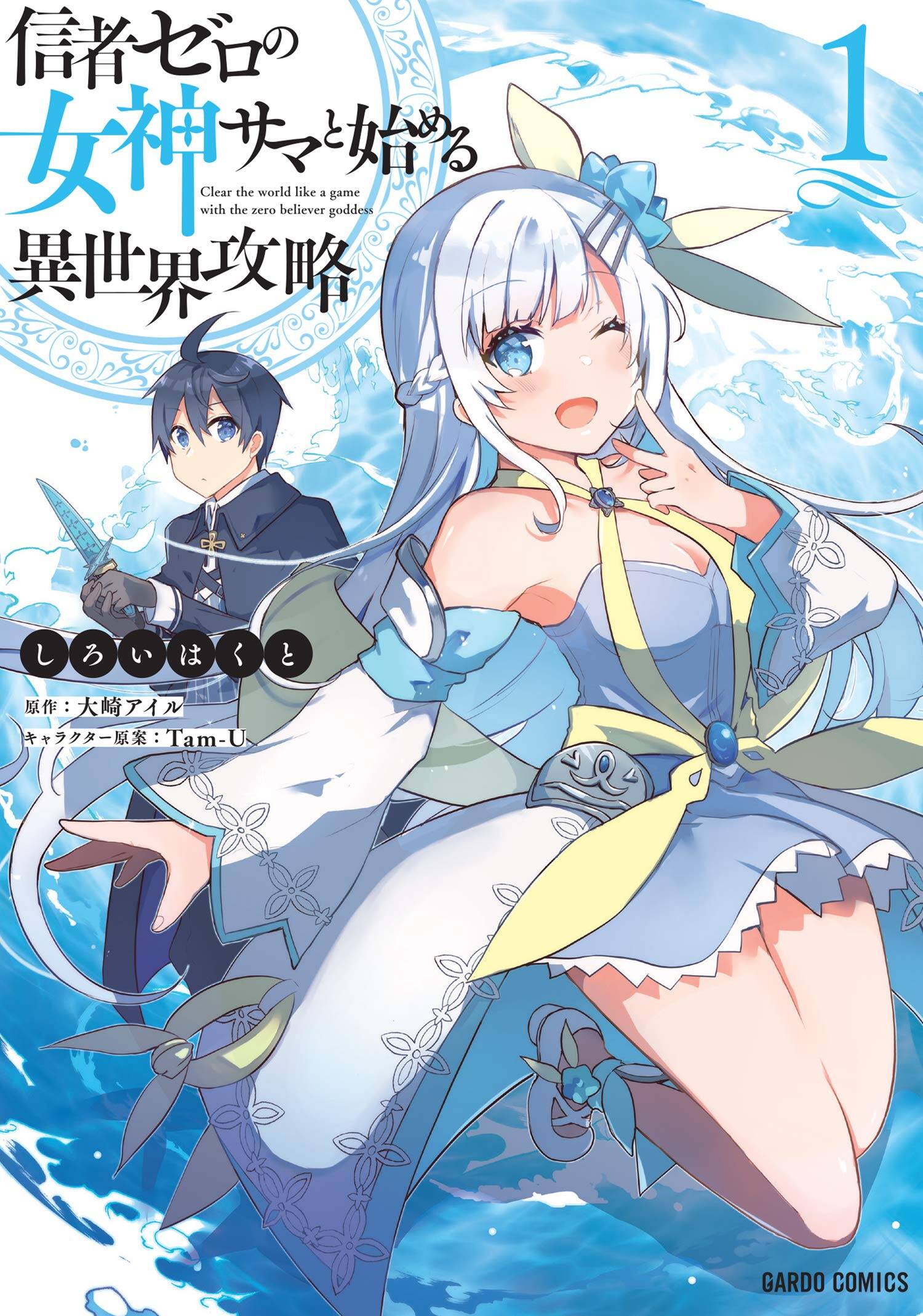 “MShinja Zero no Megami-sama to Hajimeru Isekai Kouryaku “MShinja Zero no Megami-sama to Hajimeru Isekai Kouryaku