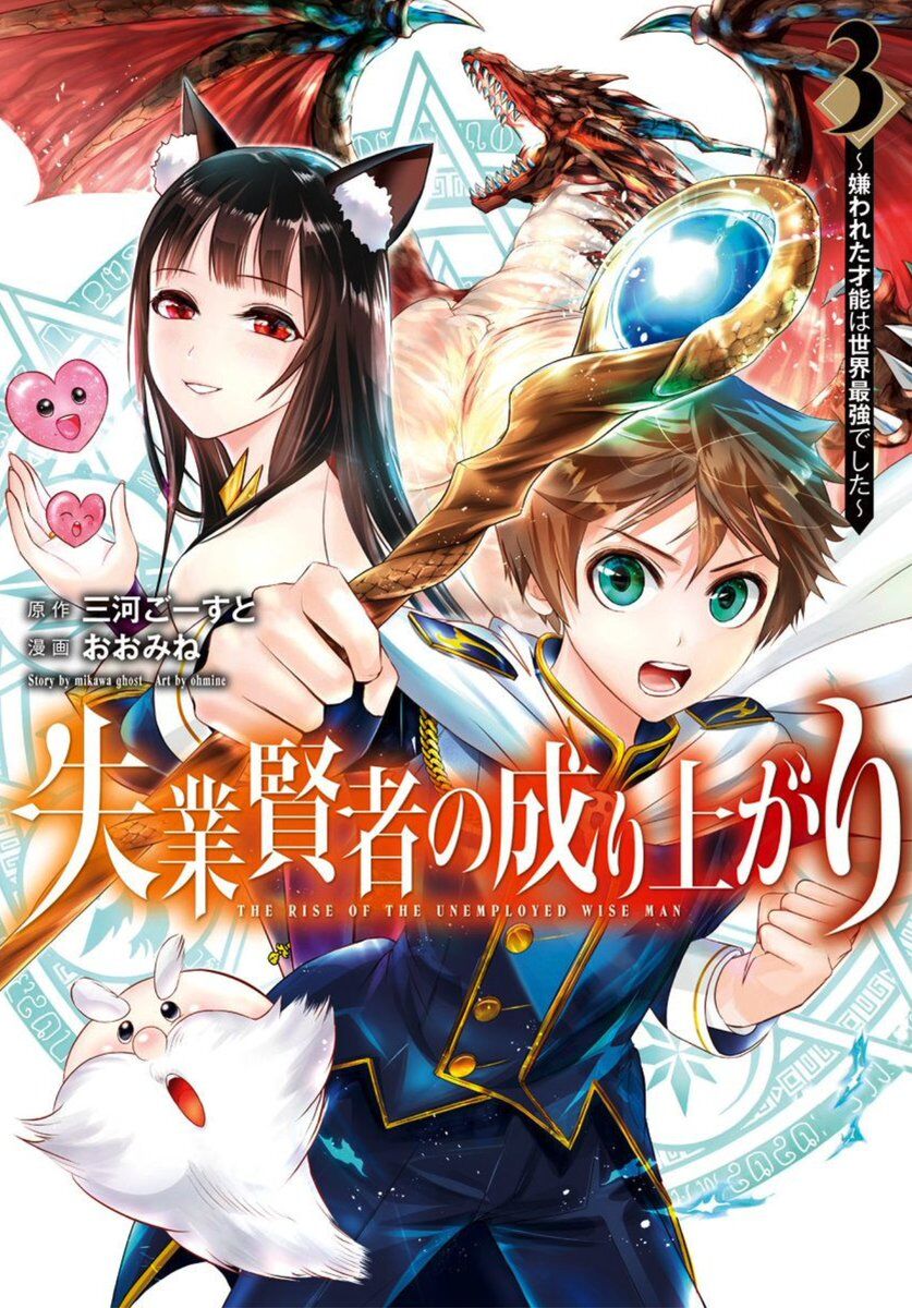 “MShitsugyou Kenja no Nariagari “MShitsugyou Kenja no Nariagari