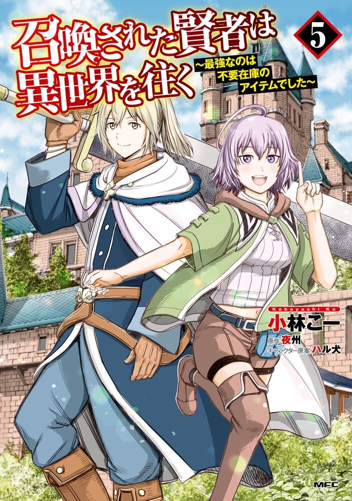 “MShoukan sareta Kenja wa Isekai wo Yuku – Saikyou nano wa Fuyou Zaiko no Item deshita