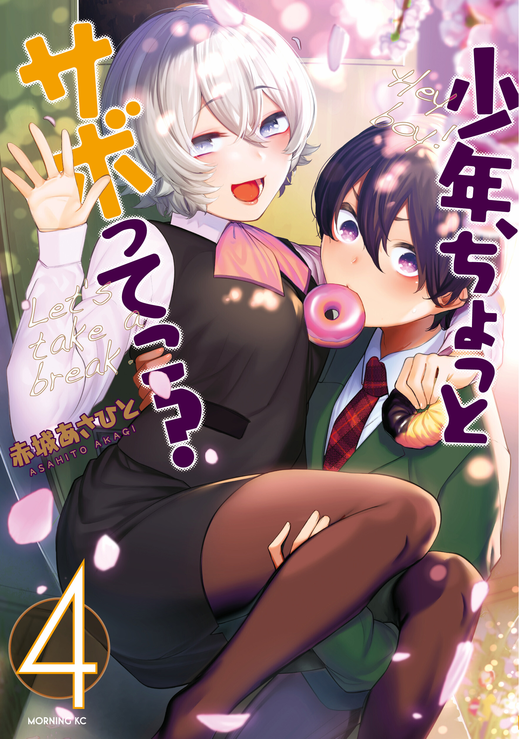 “MShounen, Chotto Sabotteko? “MShounen, Chotto Sabotteko?