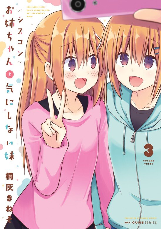 “MSiscon Onee-chan to Ki ni shinai Imouto “MSiscon Onee-chan to Ki ni shinai Imouto