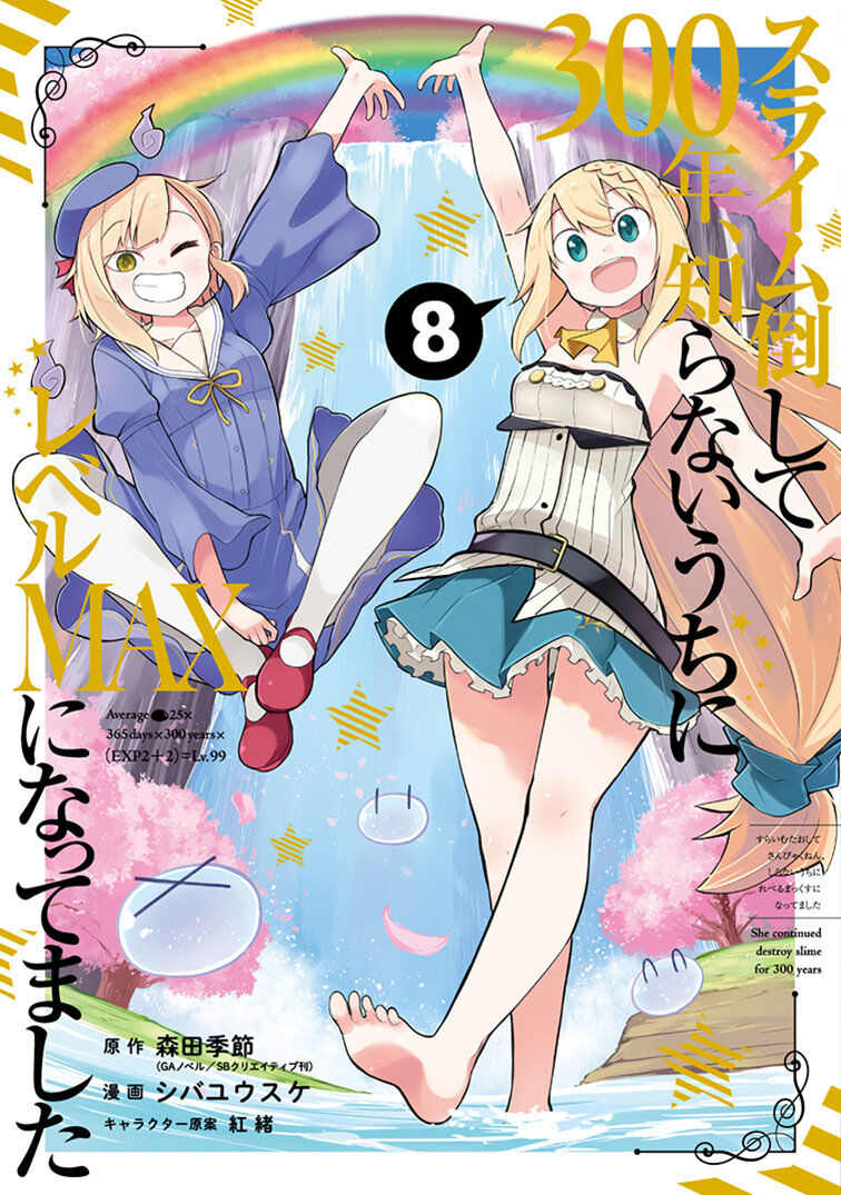 “MSlime Taoshite 300-nen, Shiranai Uchi ni Level Max ni Nattemashita “MSlime Taoshite 300-nen, Shiranai Uchi ni Level Max ni Nattemashita