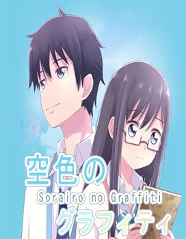“MSorairo no Graffiti “MSorairo no Graffiti