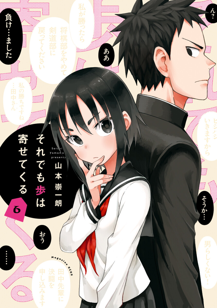 “MSoredemo Ayumu wa Yosetekuru