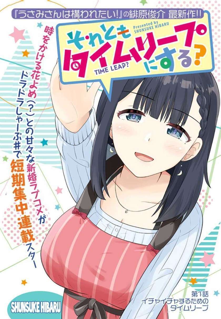 “MSoretomo Time Leap ni Suru? “MSoretomo Time Leap ni Suru?