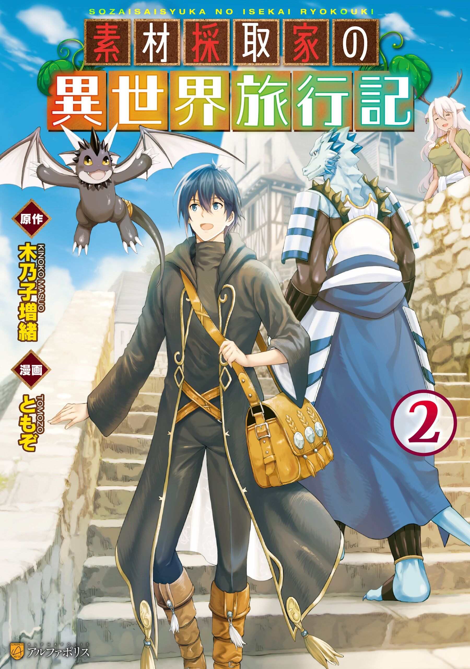 “MSouzai Saishuka no Isekai Ryokouki “MSouzai Saishuka no Isekai Ryokouki