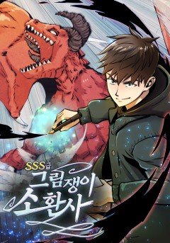 “MSSS-Class Artist Summoner