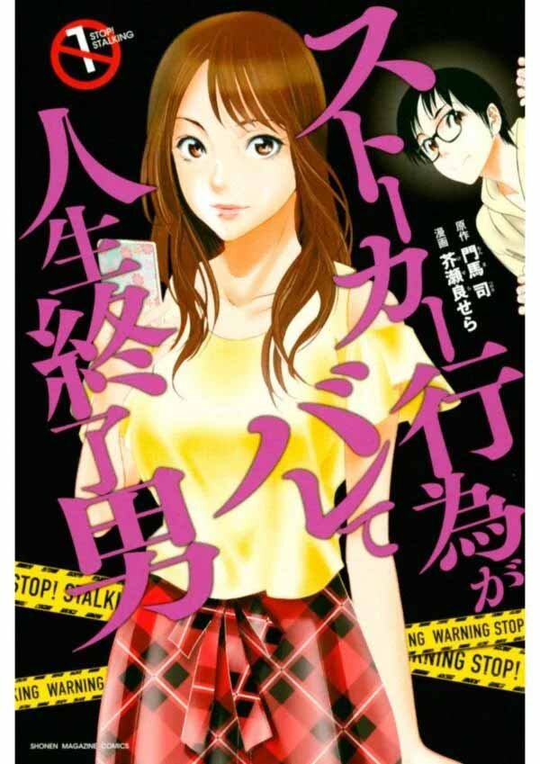 “MStalker Koui ga Barete Jinsei Shuuryou Otoko “MStalker Koui ga Barete Jinsei Shuuryou Otoko