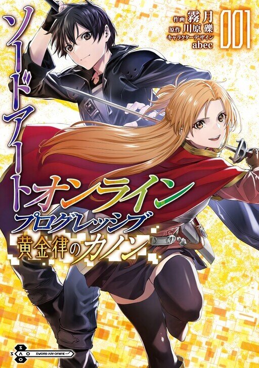 “MSword Art Online: Progressive – Canon of the Golden Rule “MSword Art Online: Progressive – Canon of the Golden Rule