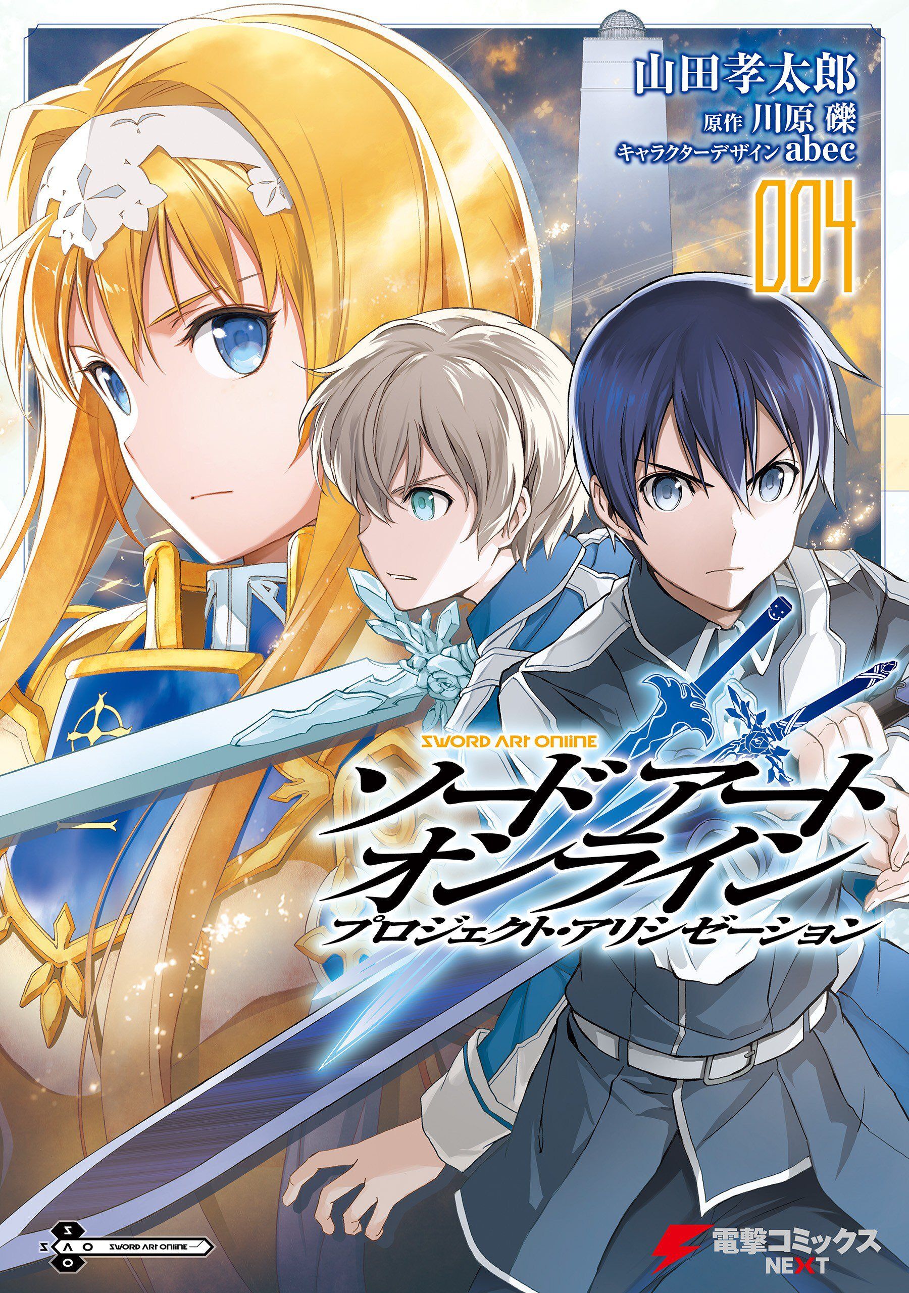 “MSword Art Online: Project Alicization “MSword Art Online: Project Alicization