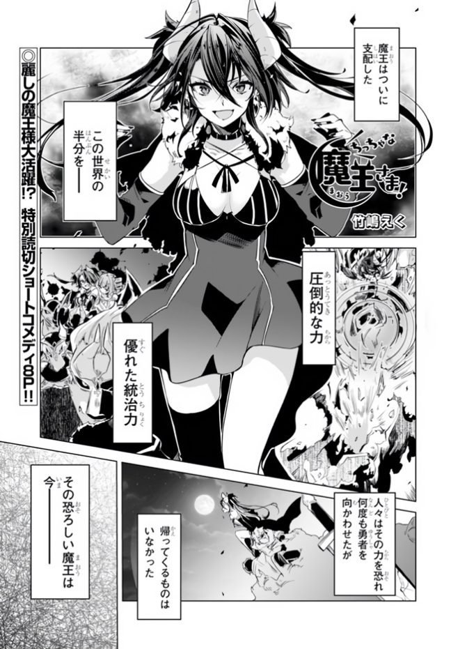 “MTeenie-Weenie Demon Lord